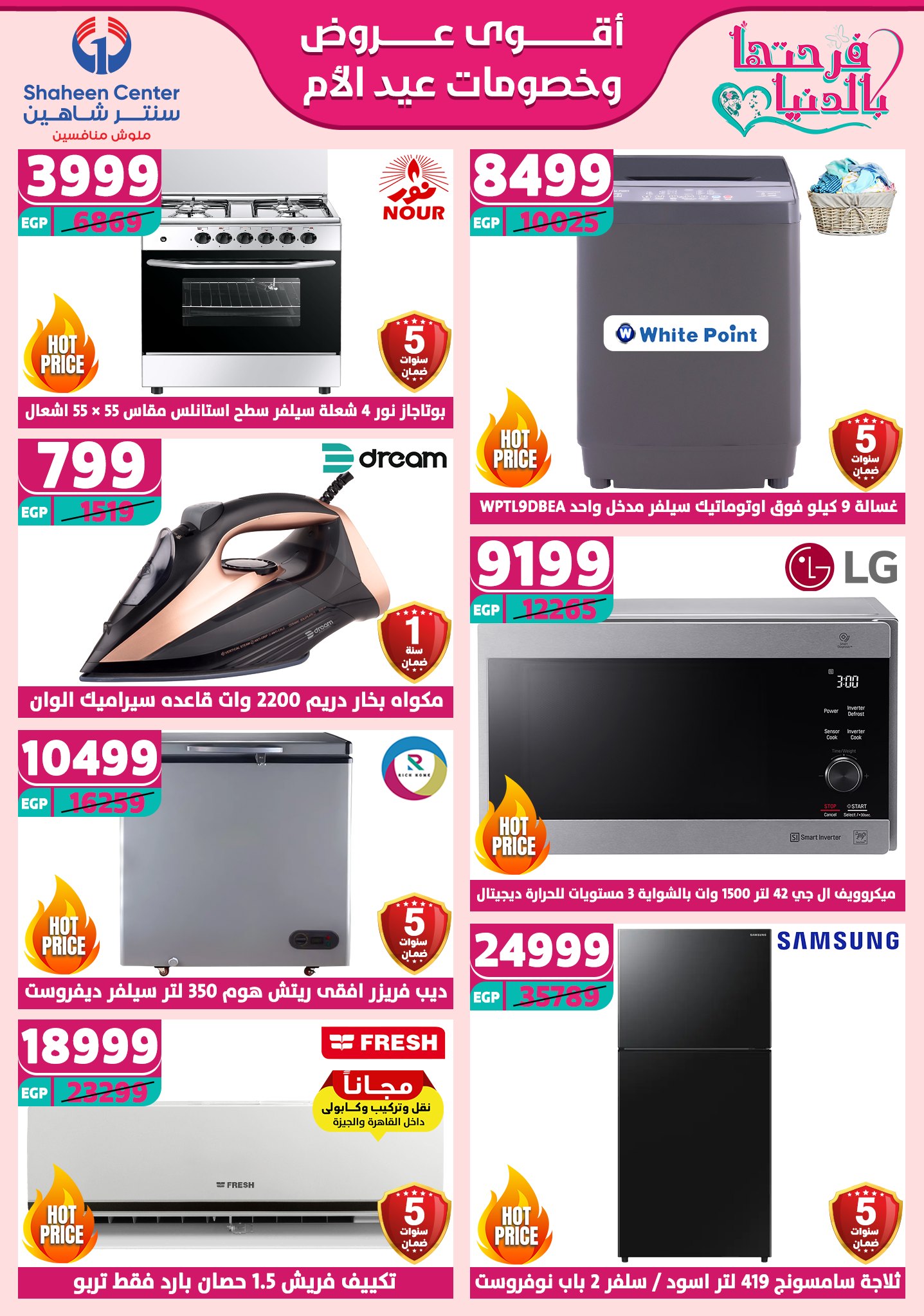 shaheen-center offers from 27feb to 28feb 2025 عروض سنتر شاهين من 27 فبراير حتى 28 فبراير 2025 صفحة رقم 8